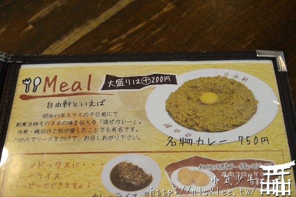 大阪美食-自由軒咖哩