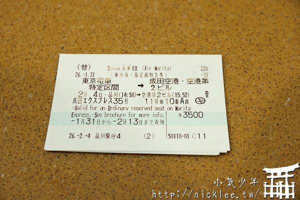 N'EX東京去回車票(N'EX東京來回套票)-適用於成田機場往返東京、橫濱，最高可省下3740日圓