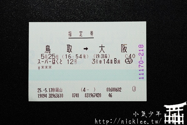 日本的車票