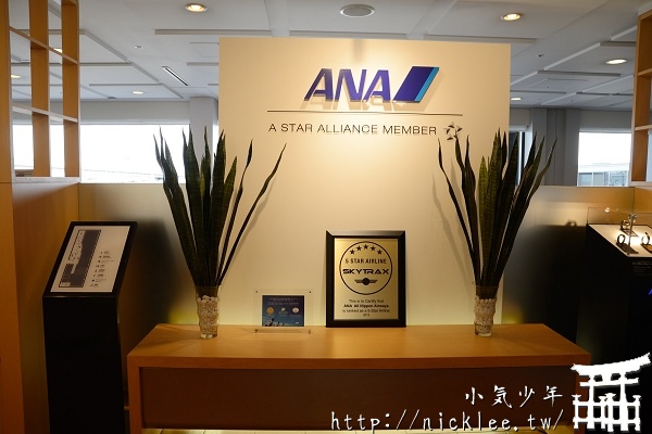關西機場第一航廈-ANA貴賓室
