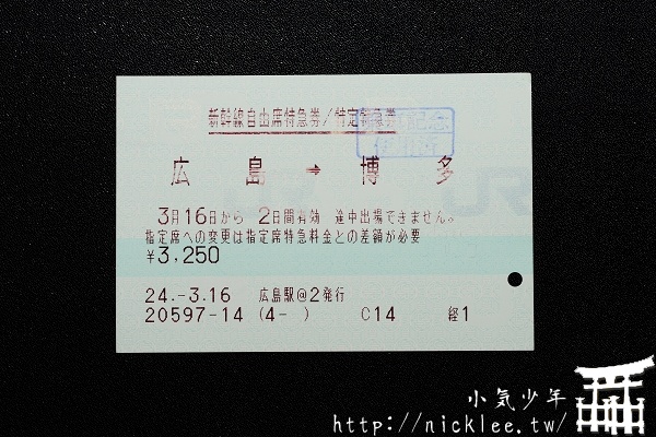 日本的車票