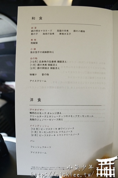 飛行記錄-日航JL802-台北飛成田-波音737-800商務艙