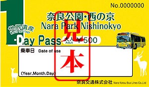 【奈良交通票券】奈良巴士1日券-適合住在奈良的人使用