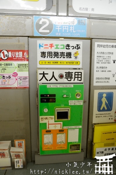 名古屋巴士-地鐵一日券