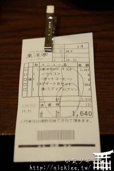 京都漢堡排名店-東洋亭