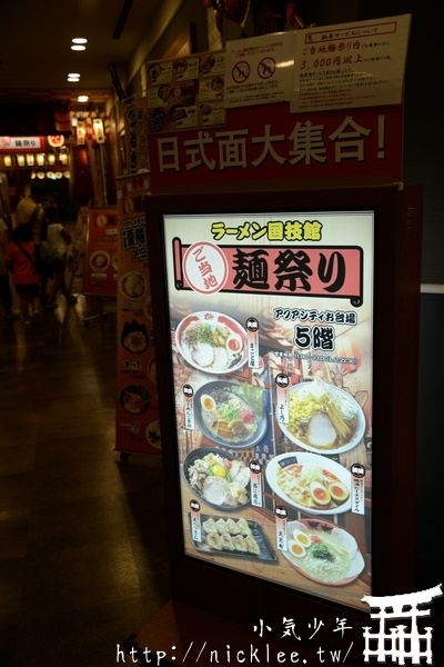 【東京】台場AquaCity拉麵國技館-B級美食第一名的勝浦擔擔麵