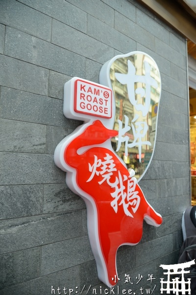 香港美食-米其林美食-甘牌燒鵝