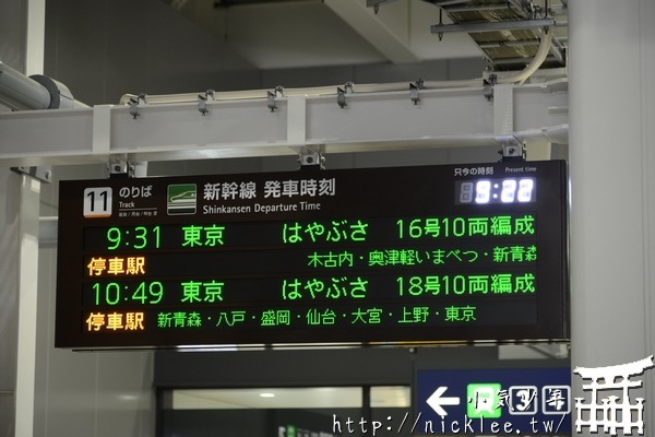 搭北海道新幹線去青森