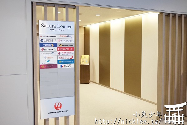 關西機場第一航廈-JAL日航貴賓室-Sakura Lounge