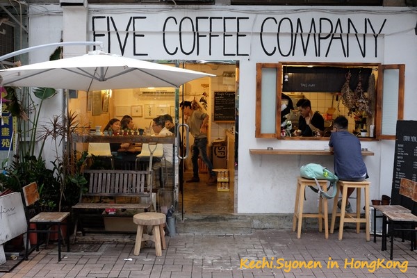 香港西貢咖啡館-Five Coffee Company