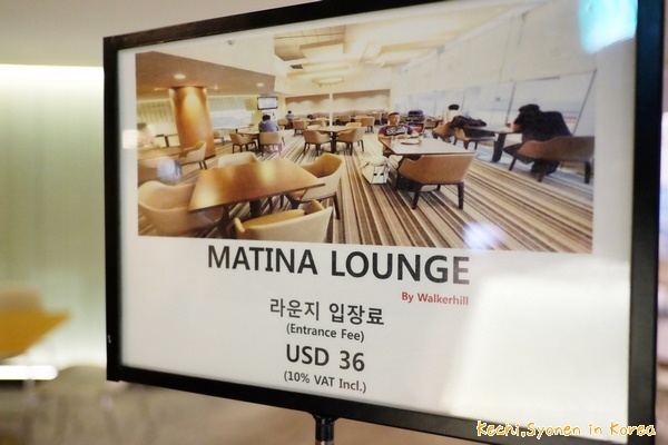 仁川機場免費貴賓室-MATINA LOUNGE-持JCB白金卡以上可免費進入-食物比航空公司貴賓室還多