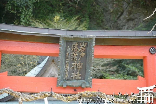 岩戶落葉神社-旅遊雜誌封面常客,遠離京都市區的金黃銀杏祕境