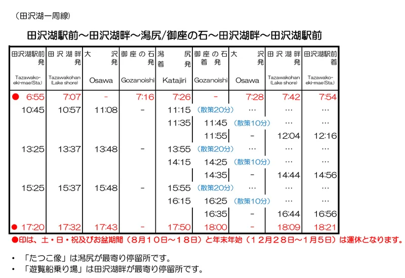 【秋田縣】利用「田澤湖一周線」巴士，遊覽田澤湖風景