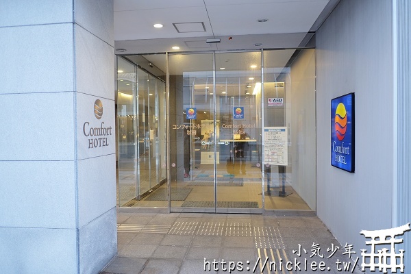 【秋田縣】秋田住宿-Comfort Hotel 秋田