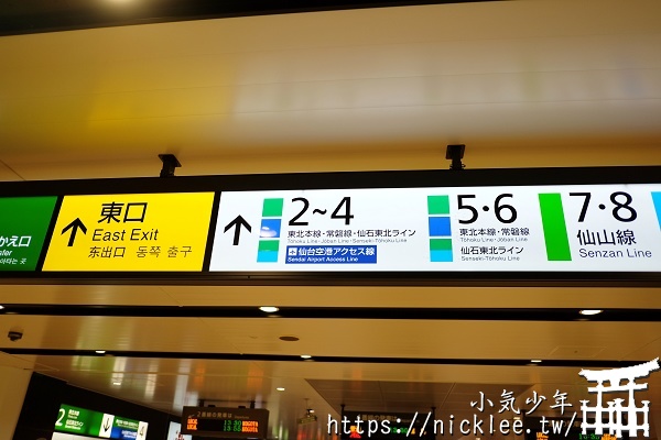 【宮城縣】仙台機場交通-從仙台市區到仙台機場及出境