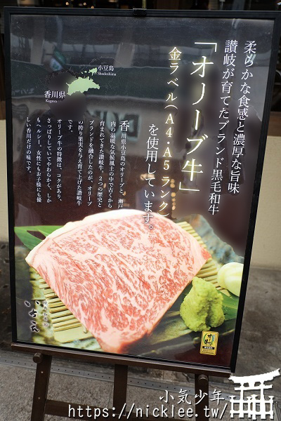 【香川縣】高松地雷-和牛燒肉-いちえ