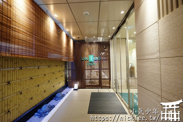 如何入住日本飯店，以京都商務飯店Unizo INN為例
