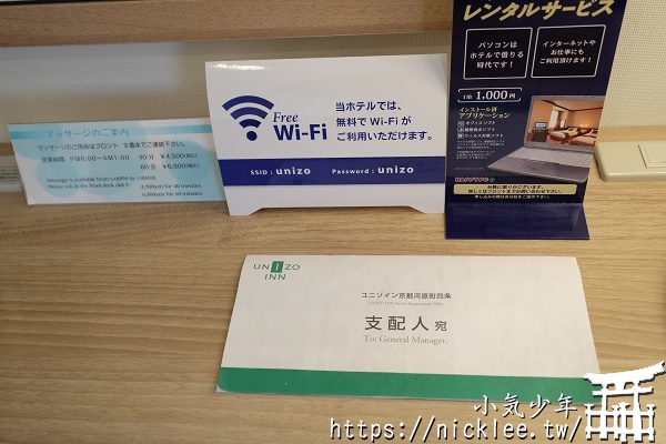 如何入住日本飯店，以京都商務飯店Unizo INN為例