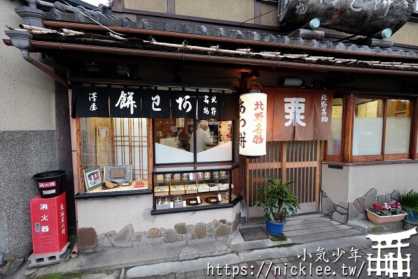 京都甜點-粟餅所澤屋