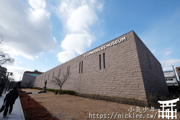 大阪池田-日清泡麵博物館