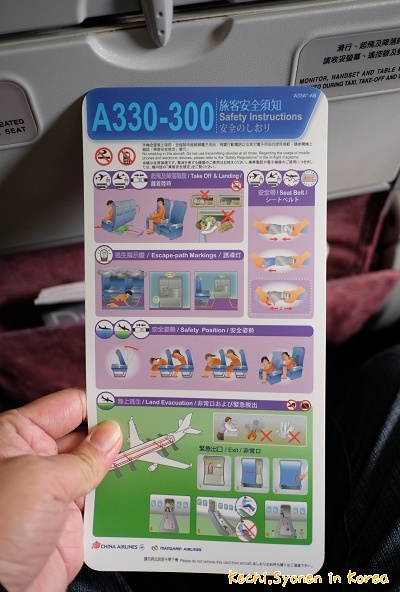 華航CI188-台北飛釜山-空巴A330-300經濟艙