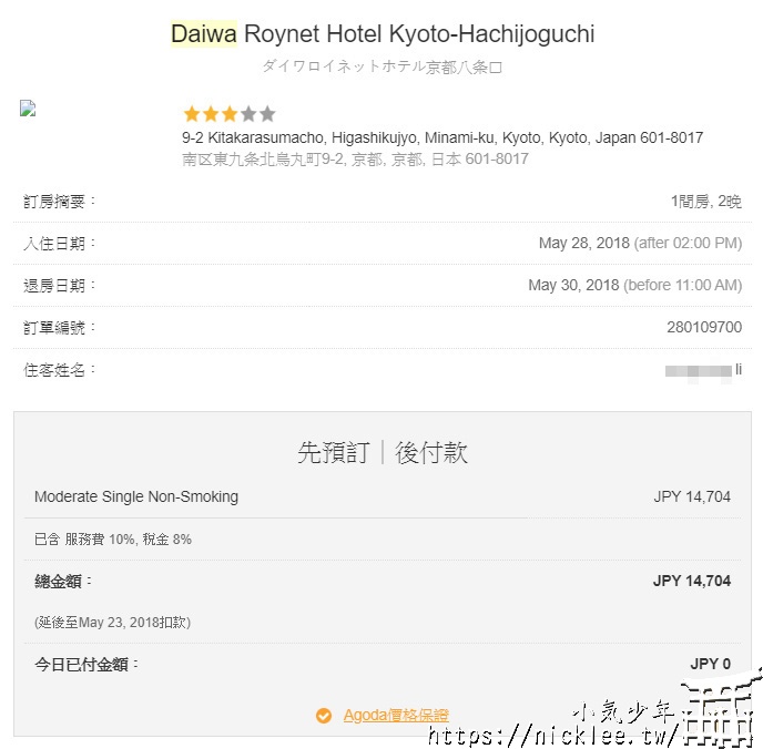 京都住宿-大和Roynet京都八条口店-優質的商務旅館