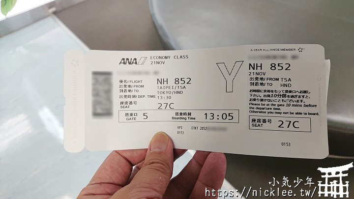 飛行記錄-ANA(NH852/NH853)-台北松山-東京羽田