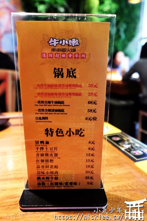 【上海】上海美食-牛小嫩-串串香火鍋