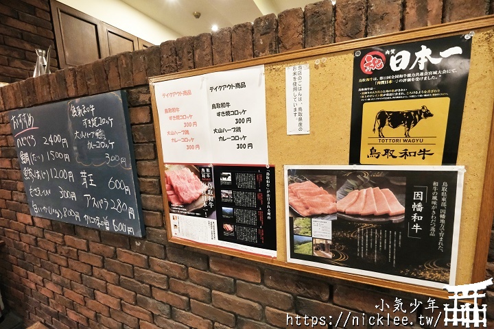 鳥取和牛燒肉-啾啾庵(ジュジュアン)-JR鳥取站徒步5分鐘