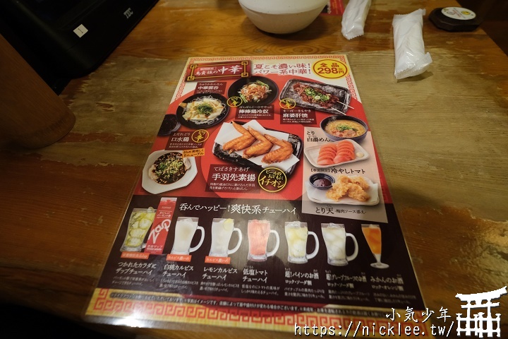 鳥貴族-近鐵日本橋店