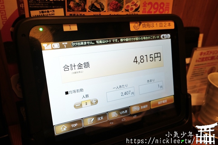鳥貴族-近鐵日本橋店