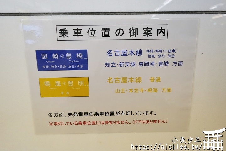 【中部機場交通】從名古屋到中部國際機場-名鐵特急列車