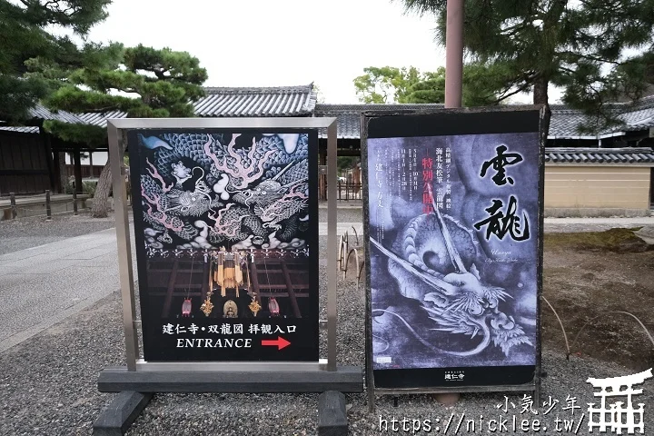 【京都景點】建仁寺-京都最古老的禪寺,風雷神屏風與雙龍壁畫是寺內著名的藝術品