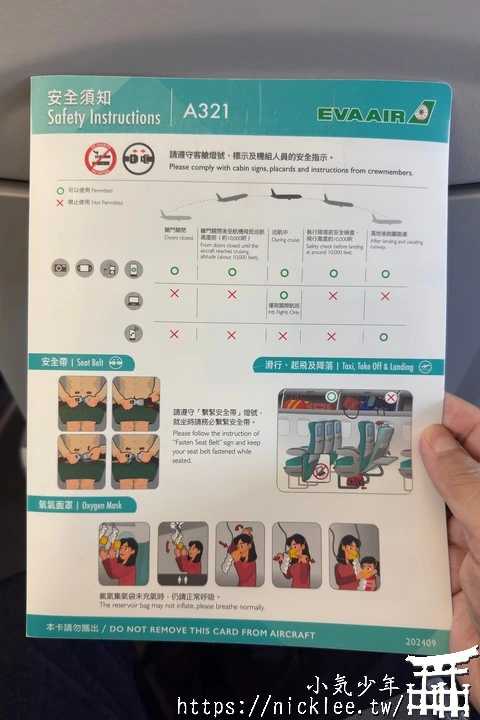 飛行記錄-長榮BR122/BR121-台北直飛青森-空巴A321-200經濟艙