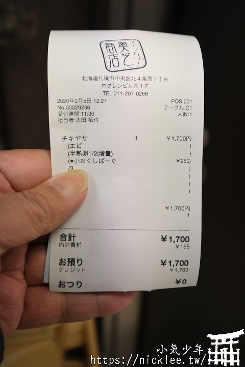 札幌湯咖哩-奧芝商店