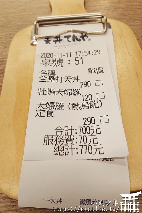 即將離開台灣的日本天婦羅丼飯專賣店-天丼てんや