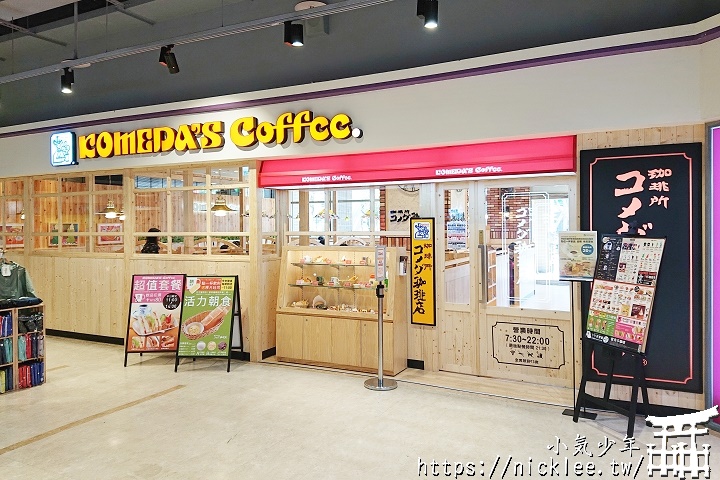 來自日本名古屋的客美多咖啡-紅豆咖啡與紅豆吐司