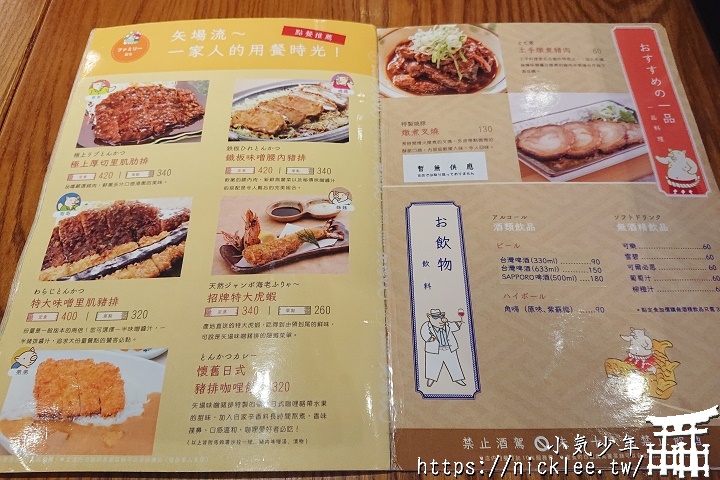 台灣矢場味噌豬排-來自名古屋的平價美食