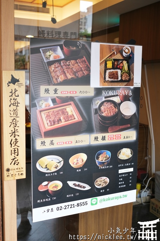 來自日本北九州小倉的百年鰻魚名店-小倉屋