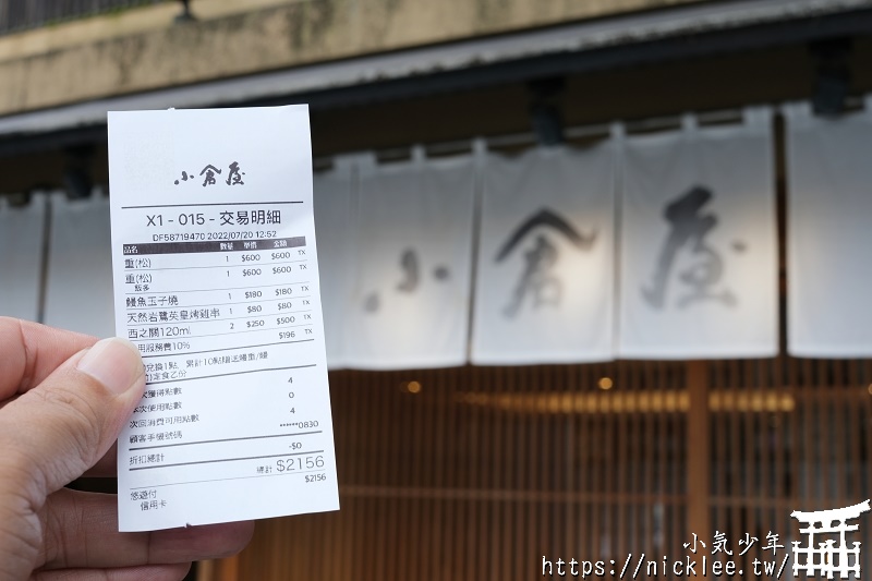 來自日本北九州小倉的百年鰻魚名店-小倉屋