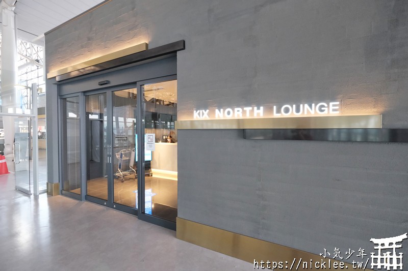 關西機場貴賓室-North Lounge(華航貴賓室)