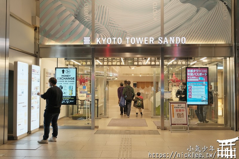 Kyoto Tower Sando-京都塔樓下，匯集京都的特產、美食與體驗行程