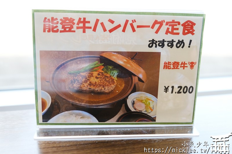 石川縣美食-見附茶屋的能登牛陶板燒與漢堡排-CP值極高