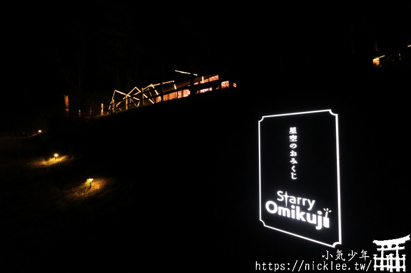 長野景點-阿智村天空樂園-日本第1的星空之旅