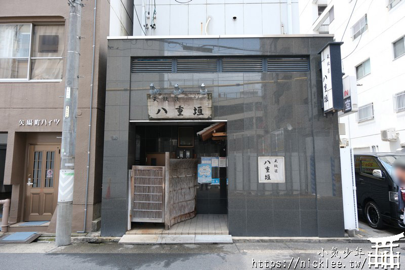 名古屋大須美食-八重垣-已傳至第四代的天婦羅老店
