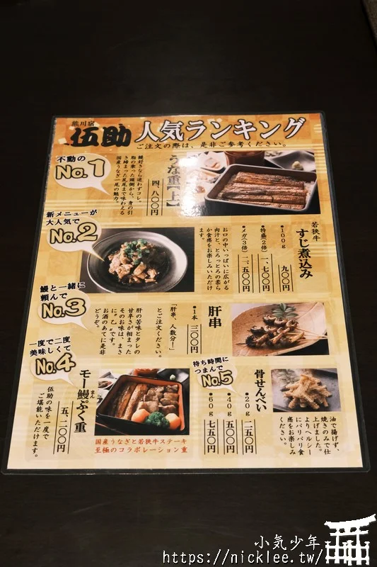 熊川宿美食-伍助-烤鰻魚和若狹牛盒飯定食套餐-1次吃到兩種美食