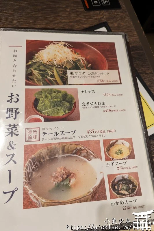 【京都美食】燒肉弘(京都站前店)-用餐時間沒預約就可能吃不到的燒肉餐廳