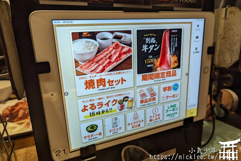 燒肉Like大宮西口店(焼肉ライク)-一個人也可以吃的燒肉店始祖