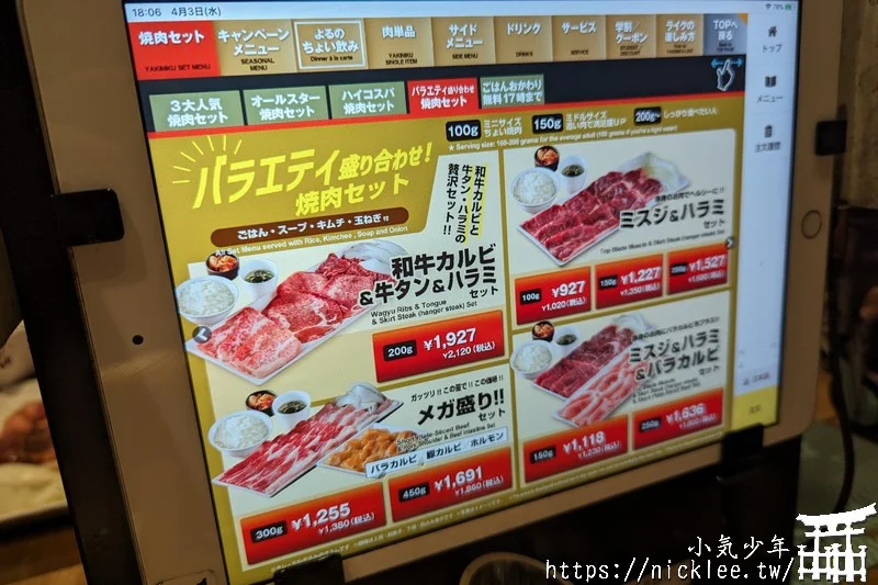 燒肉Like大宮西口店(焼肉ライク)-一個人也可以吃的燒肉店始祖