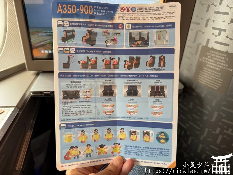 華航CI100-台北飛成田機場-空巴A350-900商務艙